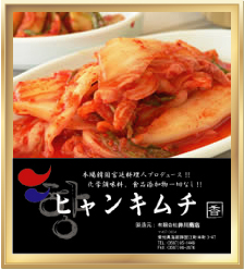 韓国料理